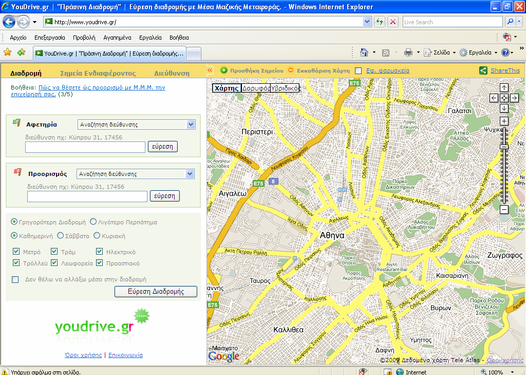 Εικόνα 6: Μηχανή Αναζήτησης Βέλτιστης Διαδρομής με Μ.Μ.Μ / youdrive.gr Με την συγκεκριμένη μηχανή αναζήτησης στο χρήστη παρέχεται η δυνατότητα να δει την διαδρομή του σε ψηφιακό χάρτη.