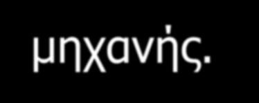 Περιορισμοί εκχόνδρισης Μέγιστη δύναμη κάμψης του εργαλείου. Μέγιστη επιτρεπόμενη ροπή στην άτρακτο της μηχανής. Μέγιστη αξονική δύναμη καταπόνησης της ατράκτου της μηχανής.