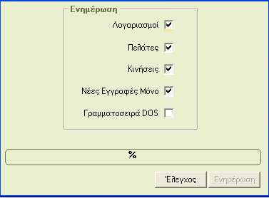 ΕΠΕΞΗΓΗΣΗ Έκδοση/Λήψη: 5=Έκδοση, 6= Λήψη Κωδικός Κίνησης: Αυτό το πεδίο θα πρέπει να είναι συμπληρωμένο με έναν κωδικό κίνησης από τους Κωδικούς Κίνησης που υπάρχουν καταχωρημένοι στο Academia Γενική