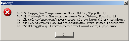 Όταν στο αρχείο υπάρχουν στήλες οι οποίες δε θέλετε να μεταφερθούν, έχετε τη δυνατότητα να δηλώσετε αυτά τα πεδία του αρχεία ως «Ανενεργό Πεδίο».