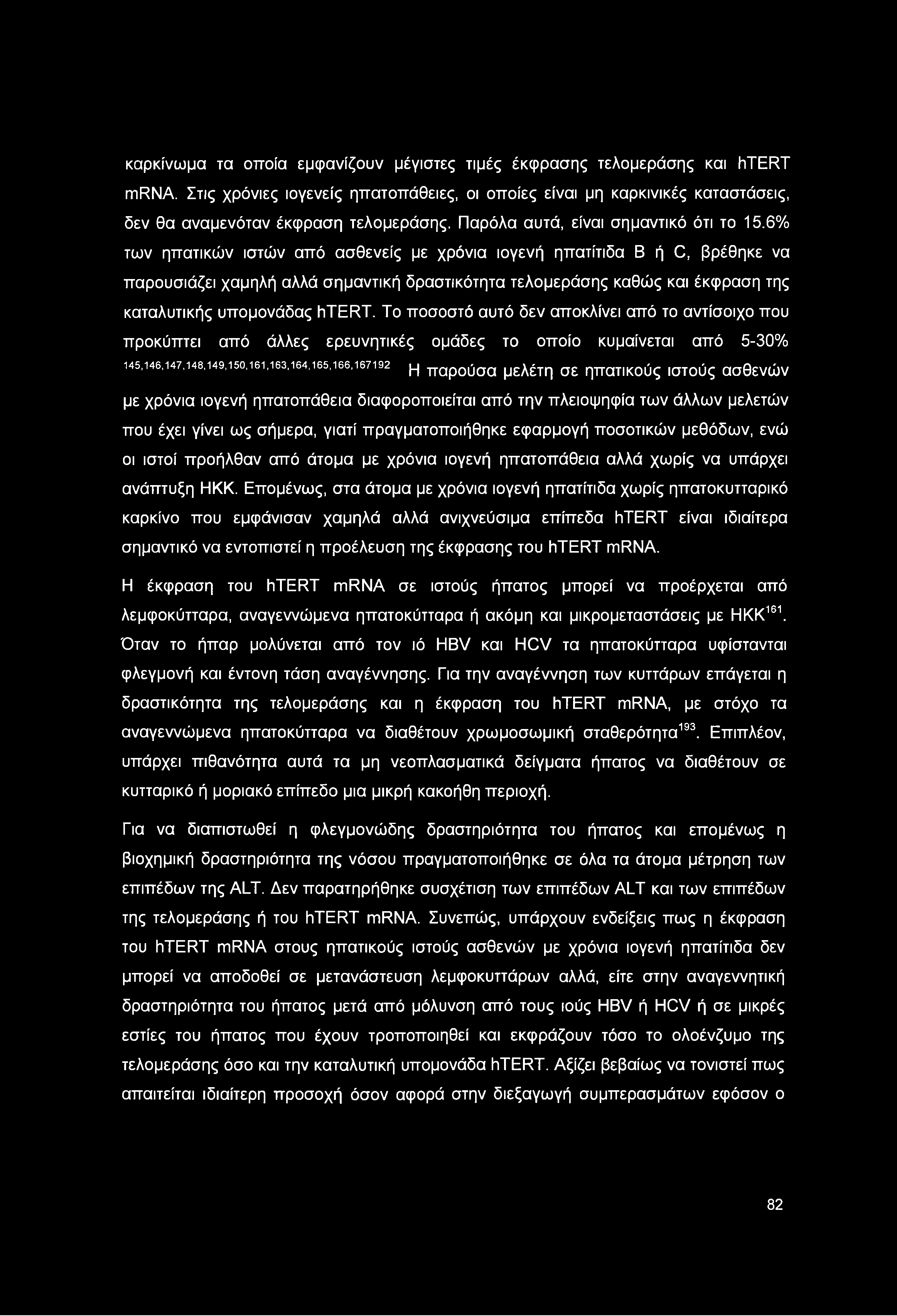 καρκίνωμα τα οποία εμφανίζουν μέγιστες τιμές έκφρασης τελομεράσης και htert mrna. Στις χρόνιες ιογενείς ηπατοπάθειες, οι οποίες είναι μη καρκινικές καταστάσεις, δεν θα αναμενόταν έκφραση τελομεράσης.