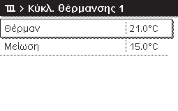 κουμπί επιλογής, για να ρυθμίσετε την επιθυμητή θερμοκρασία χώρου. Το σχετικό χρονικό διάστημα απεικονίζεται με γκρι χρώμα στο ραβδόγραμμα του προγράμματος χρόνου.