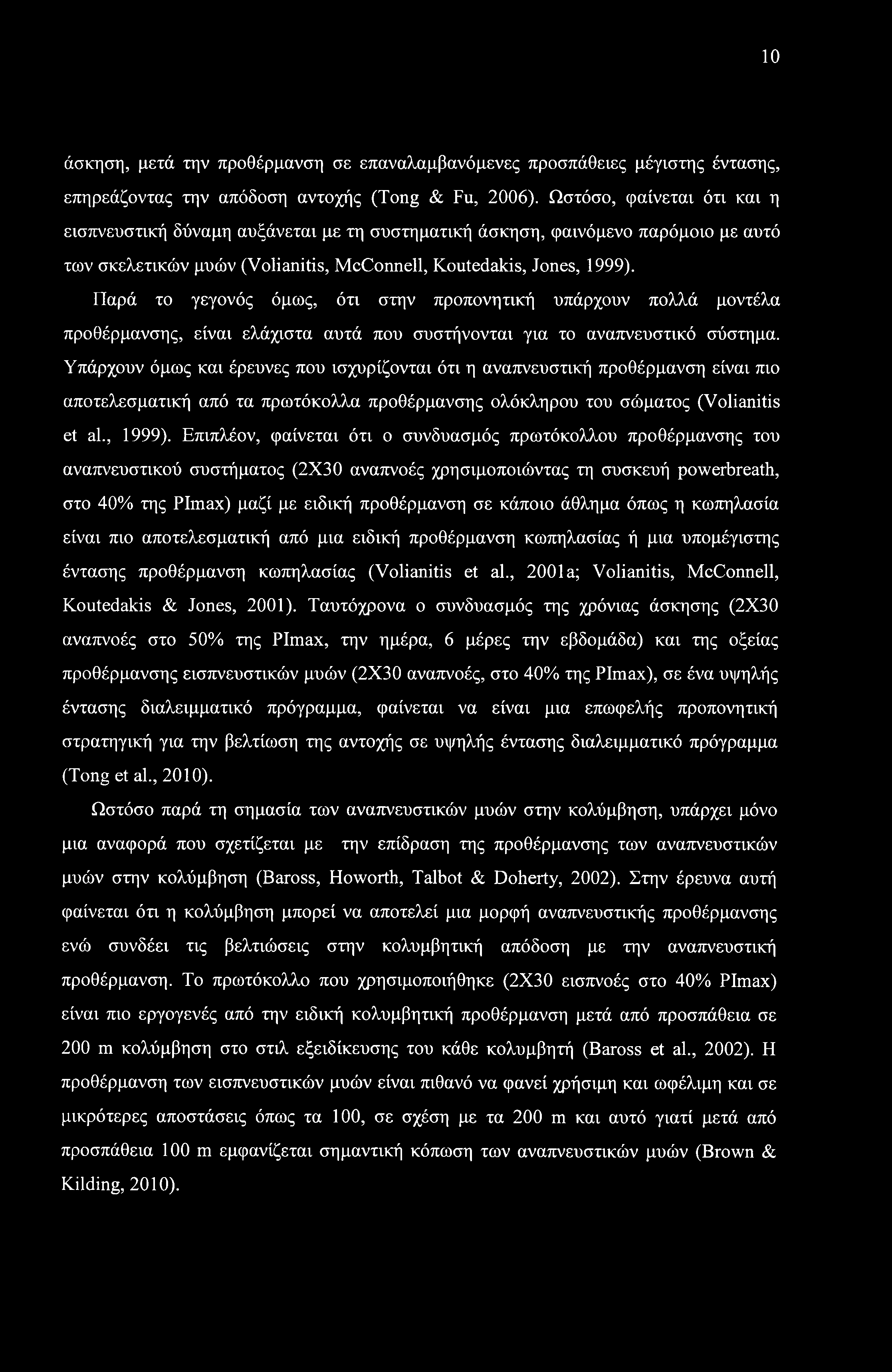 10 άσκηση, μετά την προθέρμανση σε επαναλαμβανόμενες προσπάθειες μέγιστης έντασης, επηρεάζοντας την απόδοση αντοχής (Tong & Fu, 2006).