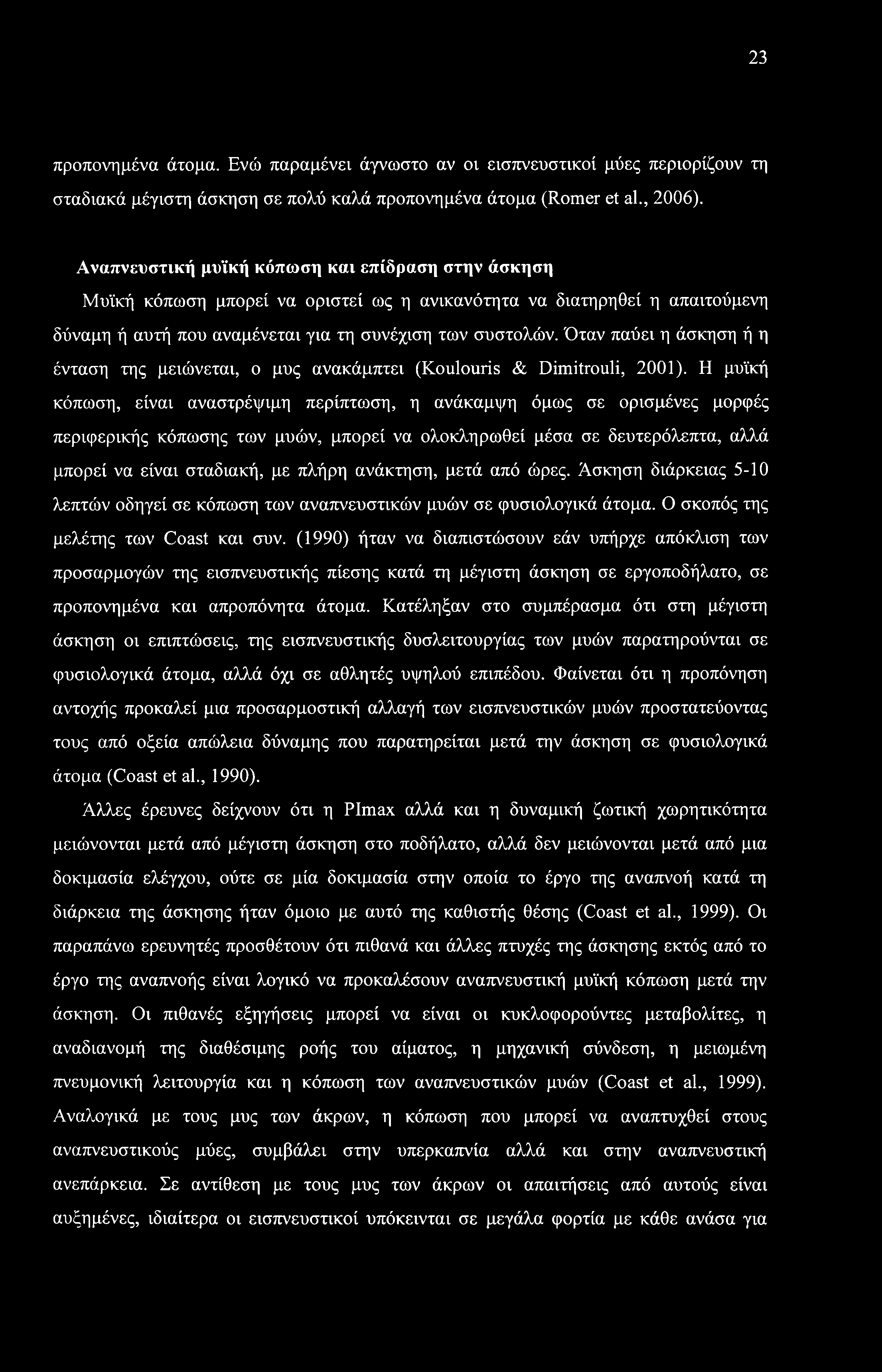 23 προπονημένα άτομα. Ενώ παραμένει άγνωστο αν οι εισπνευστικοί μύες περιορίζουν τη σταδιακά μέγιστη άσκηση σε πολύ καλά προπονημένα άτομα (Romer et al., 2006).