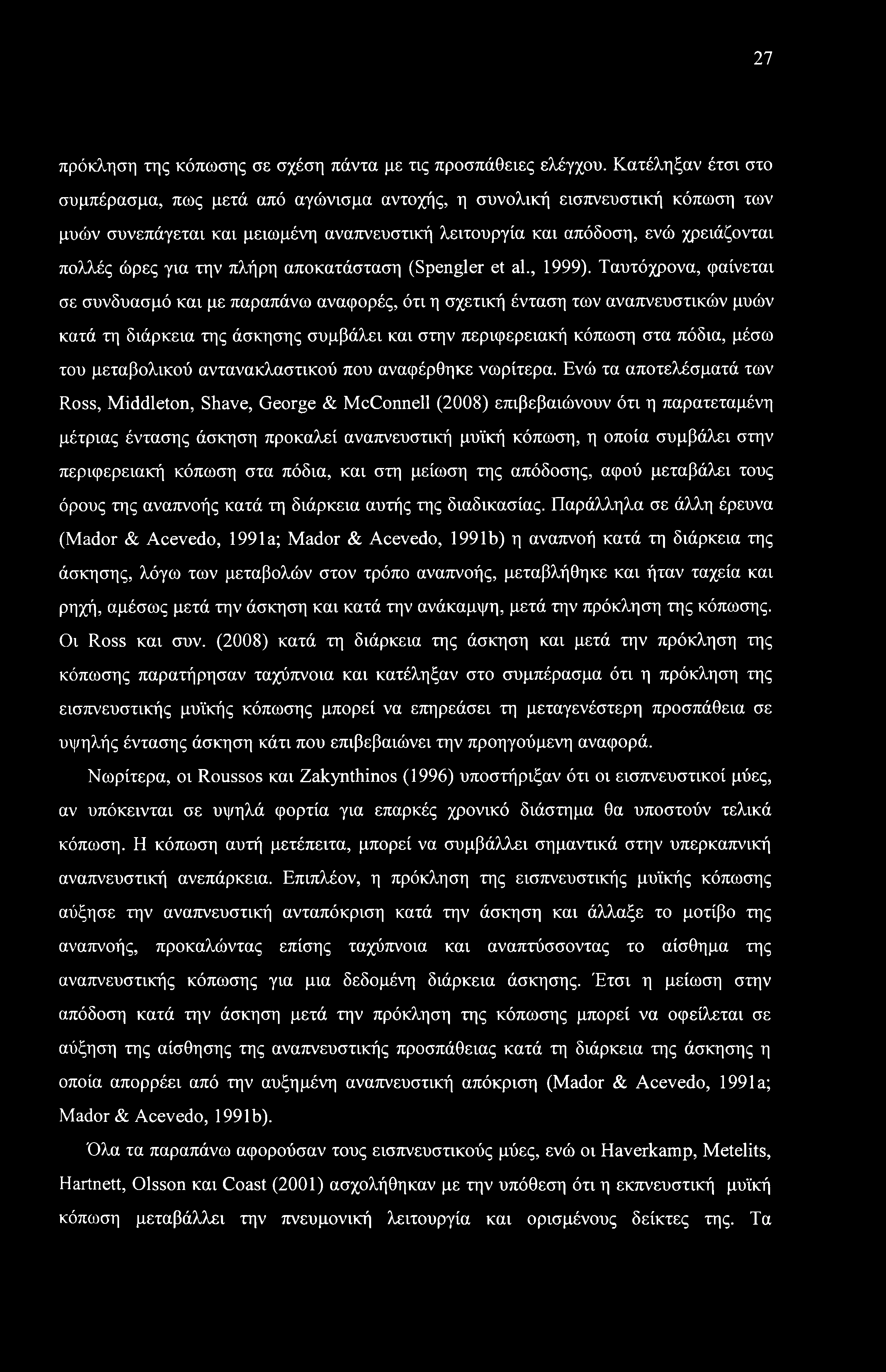 27 πρόκληση της κόπωσης σε σχέση πάντα με τις προσπάθειες ελέγχου.