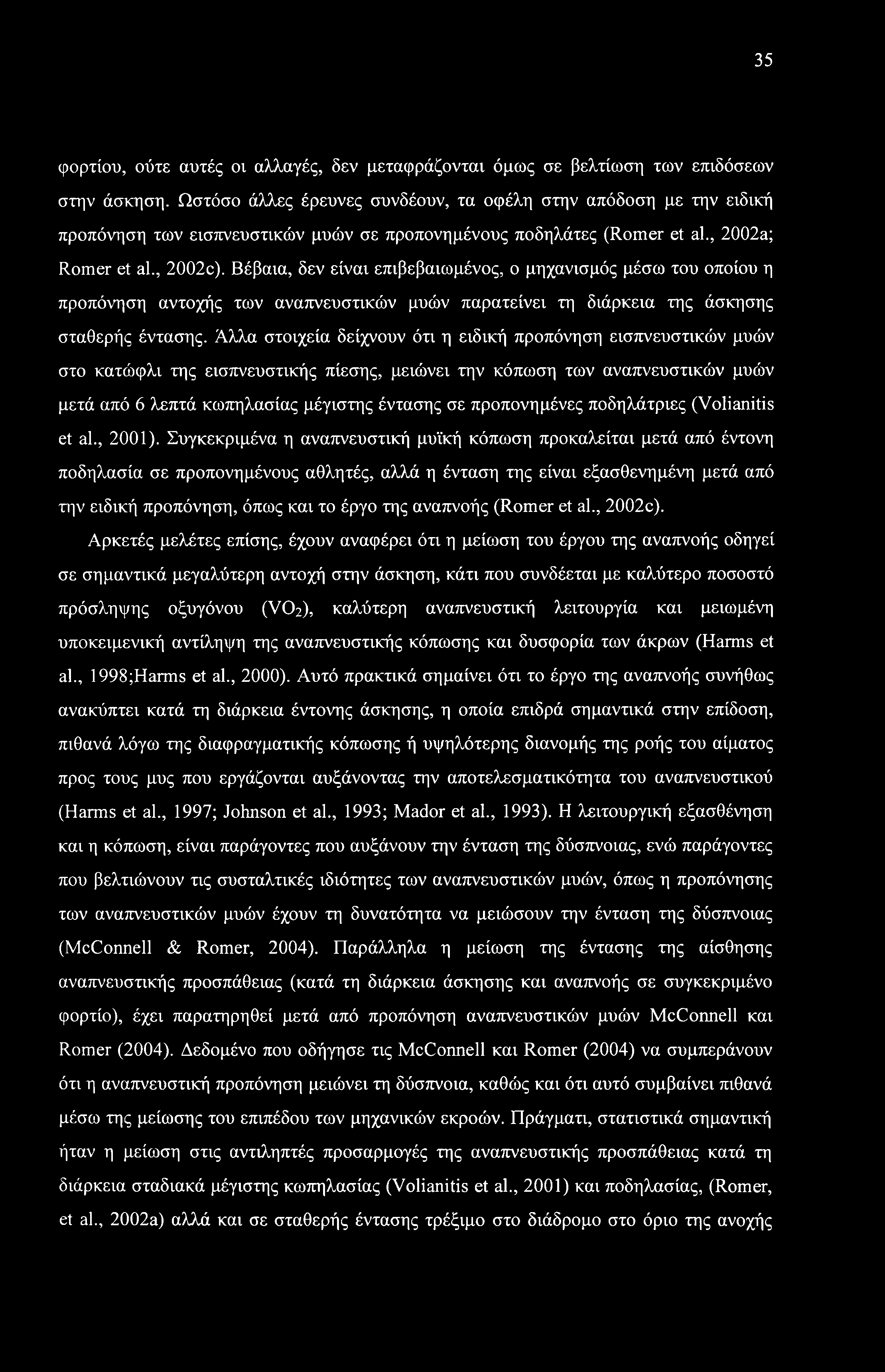 Βέβαια, δεν είναι επιβεβαιωμένος, ο μηχανισμός μέσω του οποίου η προπόνηση αντοχής των αναπνευστικών μυών παρατείνει τη διάρκεια της άσκησης σταθερής έντασης.