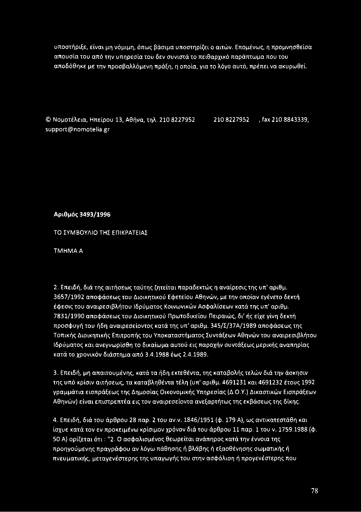 θεί. Ν ο μο τέλεια, Η πείρου 13, Αθήνα, τηλ. 210 8227952 210 8227952, fax 210 8843339, su p p o rt@ n o m o te lia.gr Αριθμός 3493/1996 ΤΟ ΣΥΜ Β Ο ΥΛ ΙΟ ΤΗ Σ ΕΠ ΙΚΡΑΤΕΙΑΣ Τ Μ Η Μ Α Α 2.