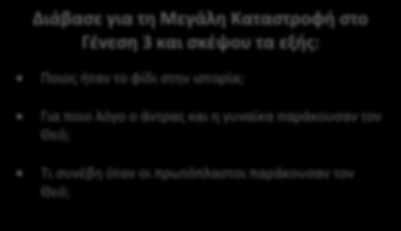 Ήθελαν να κυβερνούν τον κόσμο χωρίς τον Θεό. Σε μια αδιανόητη πράξη απείθειας, διακήρυξαν την ανεξαρτησία τους από το Δημιουργό του κόσμου.