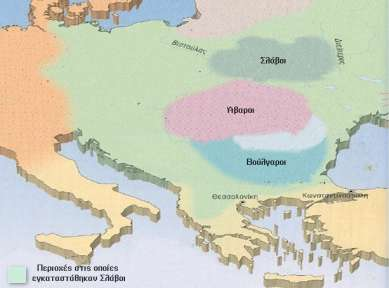 ΚΕΦΑΛΑΙΟ ΔΕΥΤΕΡΟ: (σελ.: 22-29) Άλλοι λαοί 4 ος αι. 11 ος αι. 1 Ι. Ο ΒΑΛΚΑΝΙΚΟΣ ΚΟΣΜΟΣ ΚΑΤΑ ΤΟΝ ΜΕΣΑΙΩΝΑ. Σελ. 22-25 & από το βιβλίο 4 ος -5 ος αι.: 6 ος αι. 7 ος α.