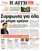 την οποία η πολιτική ηγεσία του υπουργείου Υγείας στοχεύει να διορθώσει παθογένειες και στρεβλώσεις του δημόσιου συστήματος Υγείας Στον πυρήνα των αλλαγών βρίσκεται η ανάπτυξη ενός εθνικού δικτύου