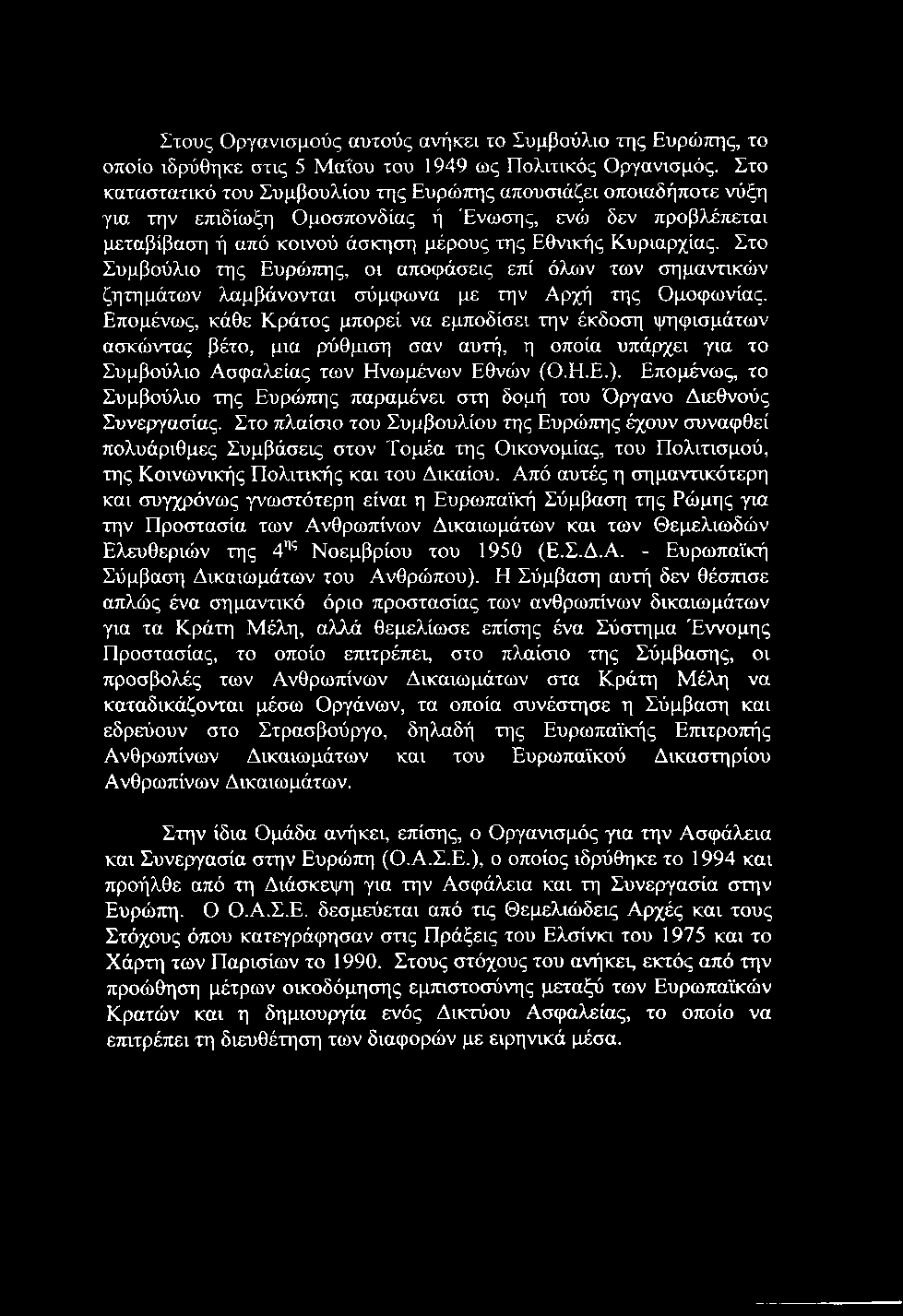 Στους Οργανισμούς αυτούς ανήκει το Συμβούλιο της Ευρώττης, το οποίο ιδρύθηκε στις 5 Μαΐου του 1949 ως Πολιτικός Οργανισμός.