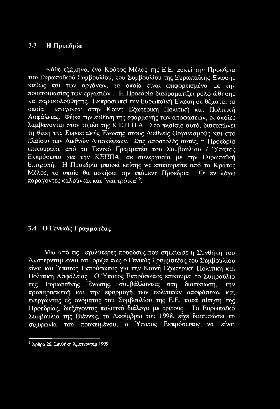 3.3 Η Προεδρία Κάθε εξάμηνο, ένα Κράτος Μέλος της Ε.