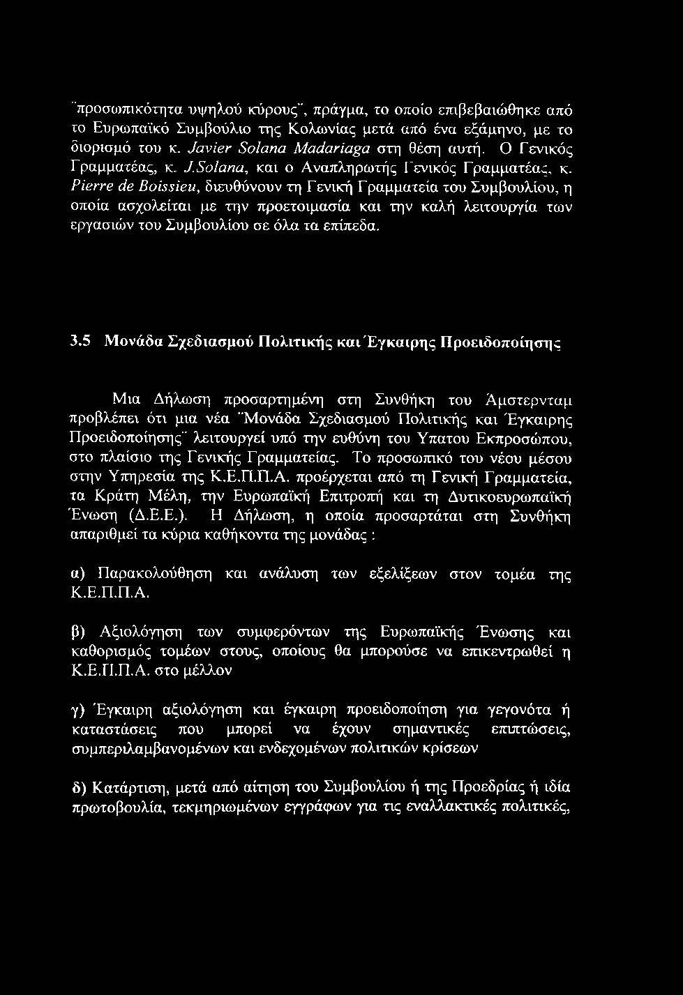 "προσωπικότητα υψηλού κύρους", πράγμα, το οποίο επιβεβαιώθηκε από το Ευρωπαϊκό Συμβούλιο της Κολωνίας μετά από ένα εξάμηνο, με το διορισμό του κ. Javier Solaria Madariaga στη θέση αυτή.