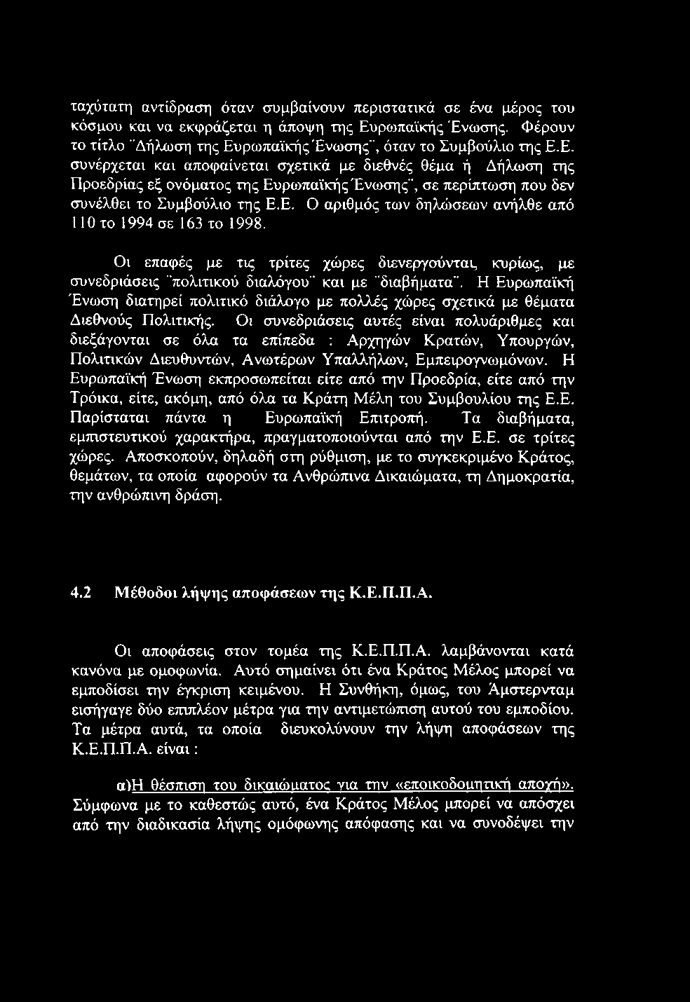 ρωπαϊκής Ένωσης", όταν το Συμβούλιο της Ε.