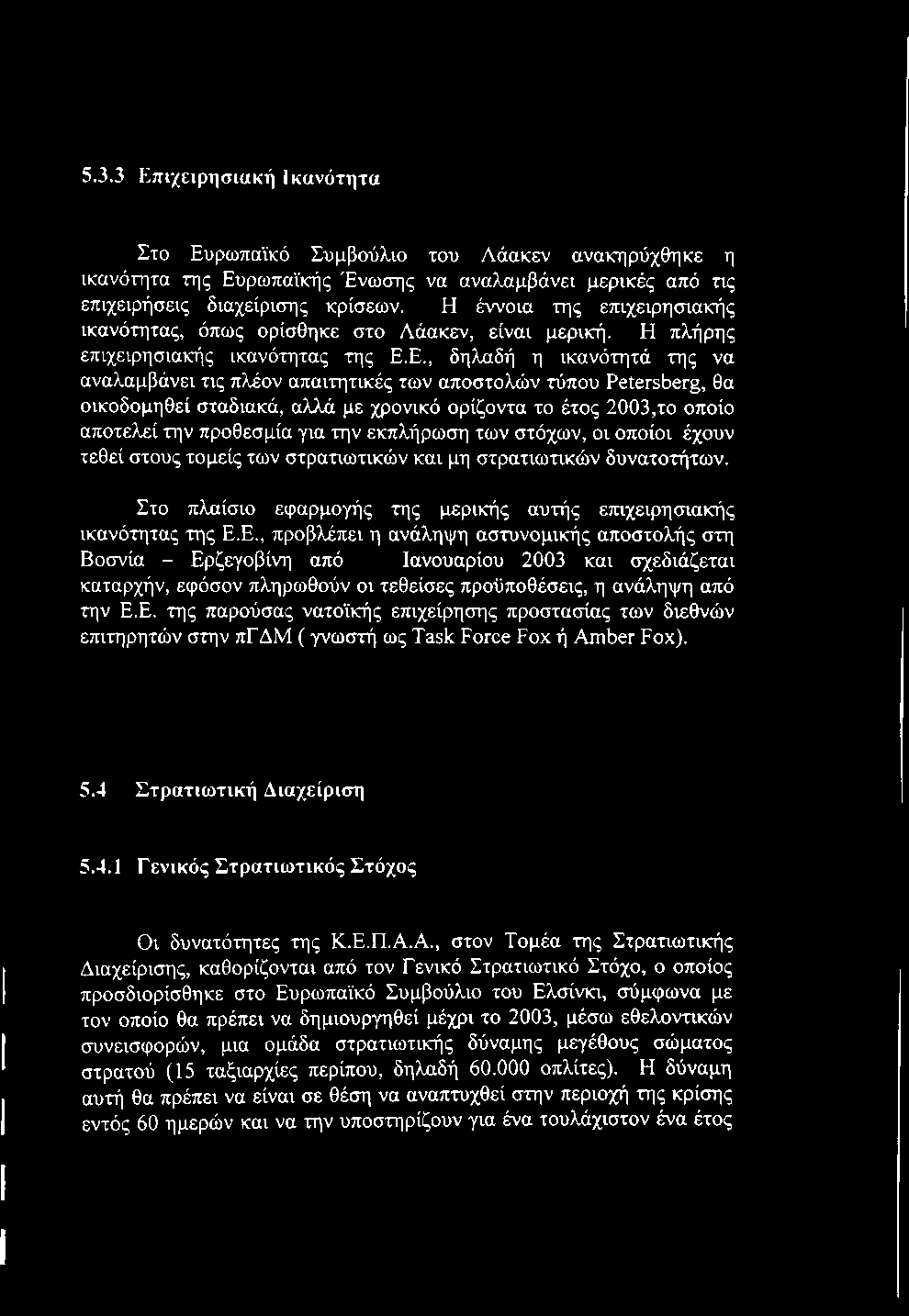 Ε., δηλαδή η ικανότητά της να αναλαμβάνει τις πλέον απαιτητικές των αποστολών τύπου Petersberg, θα οικοδομηθεί σταδιακά, αλλά με χρονικό ορίζοντα το έτος 2003,το οποίο αποτελεί την προθεσμία για την