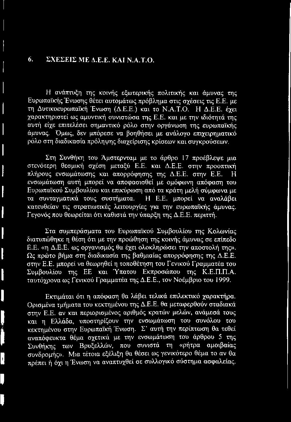 Όμως, δεν μπόρεσε να βοηθήσει με ανάλογο ετηχειρηματικό ρόλο στη διαδικασία πρόληψης διαχείρισης κρίσεων και συγκρούσεων.