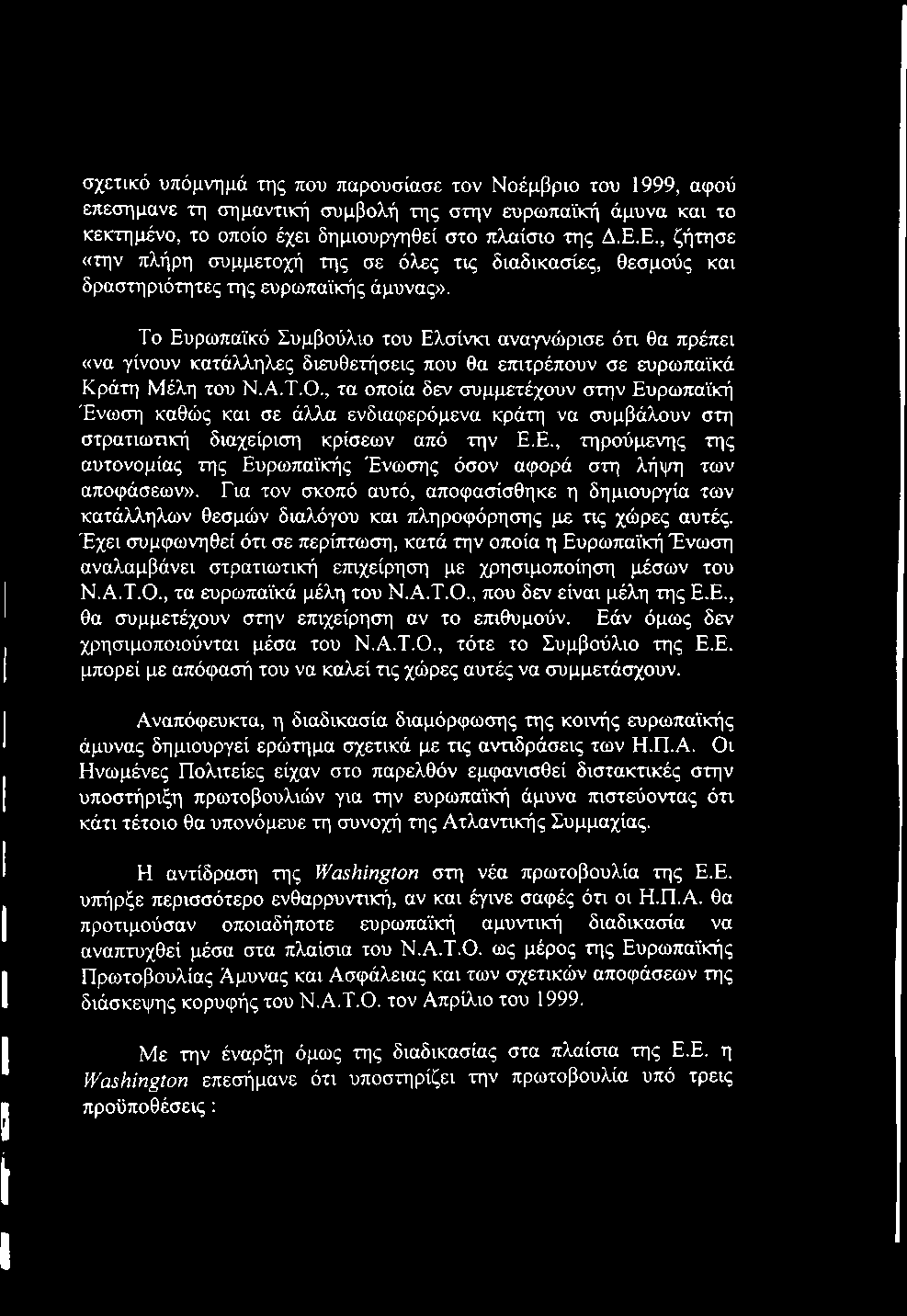 Το Ευρωπαϊκό Συμβούλιο του Ελσίνκι αναγνώρισε ότι θα πρέπει «να γίνουν κατάλληλες διευθετήσεις που θα επιτρέπουν σε ευρωπαϊκά Κράτη Μέλη του Ν.Α.Τ.Ο.