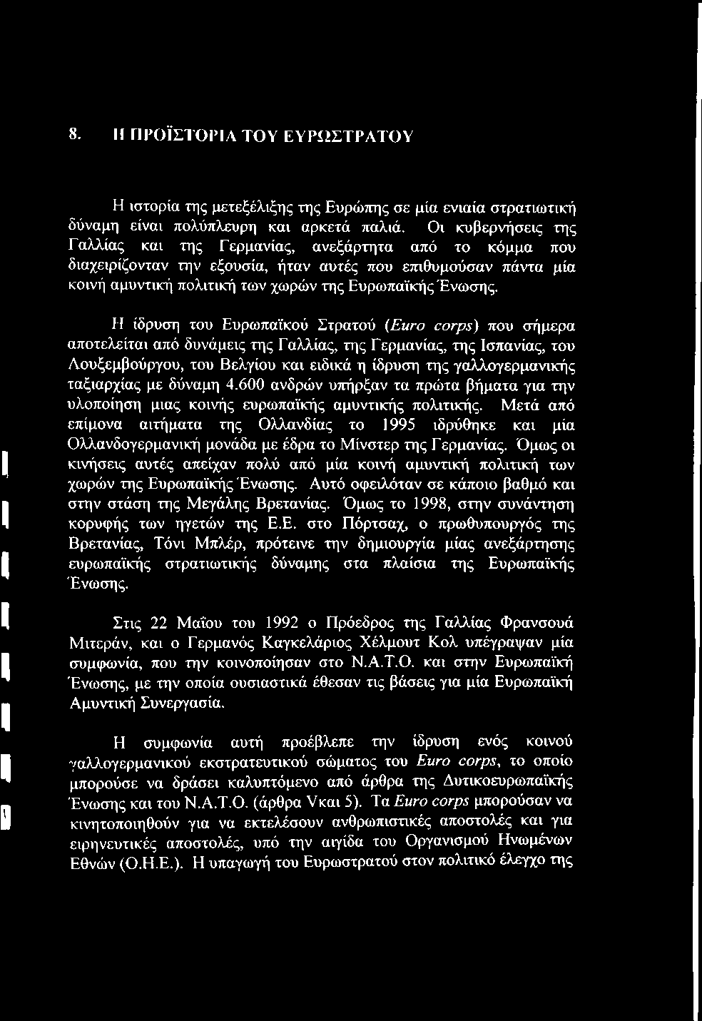 Μετά από επίμονα αιτήματα της Ολλανδίας το 1995 ιδρύθηκε και μία Ολλανδογερμανική μονάδα με έδρα το Μίνστερ της Γ ερμανίας.