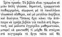 Επιτροπή εκδόσεων: καθηγητές ΕΜΠ Αλέξανδρος Παππάς,