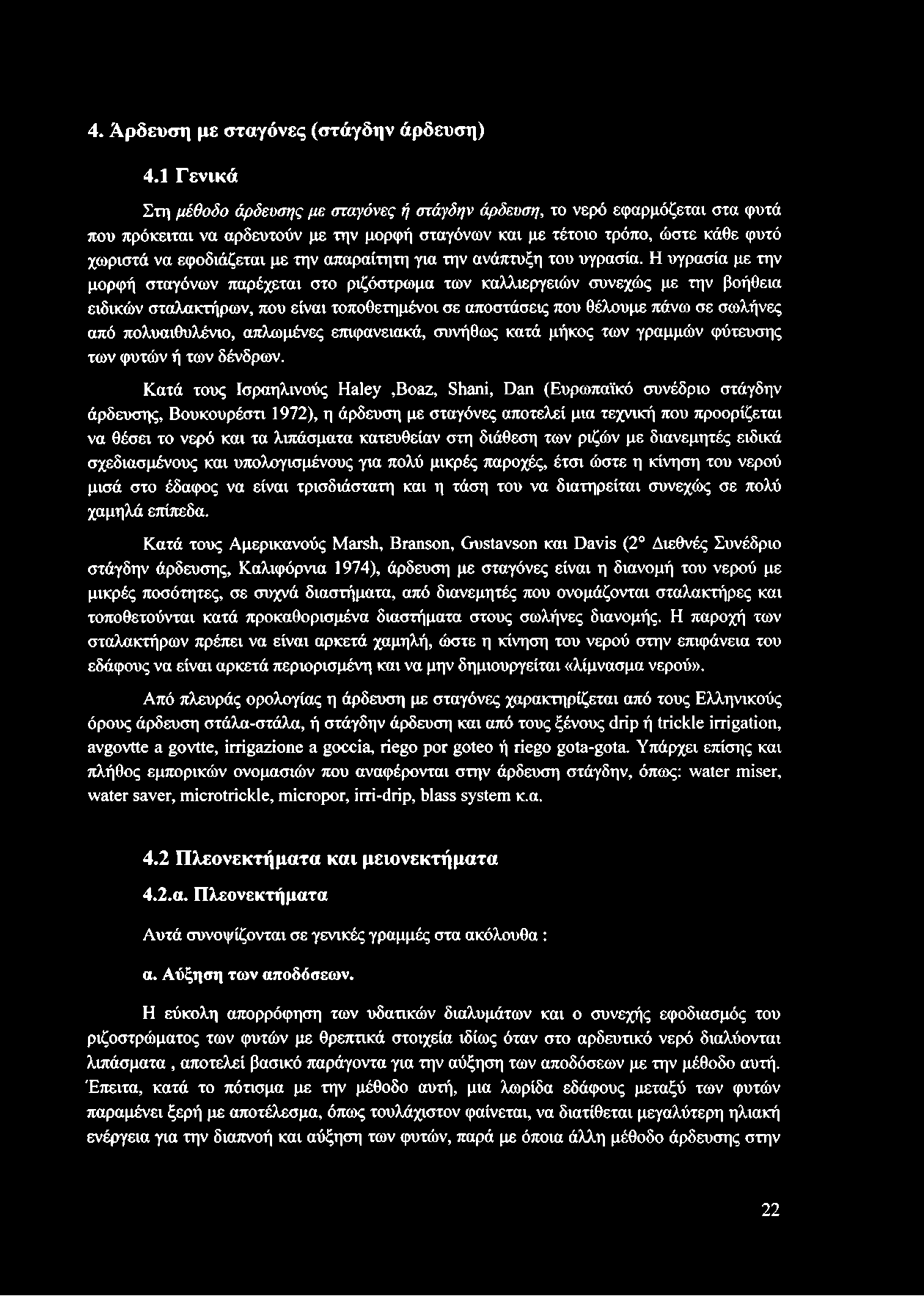 την απαραίτητη για την ανάπτυξη του υγρασία.