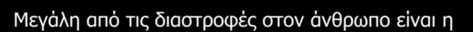 Η εξορία πολλά μαζί της