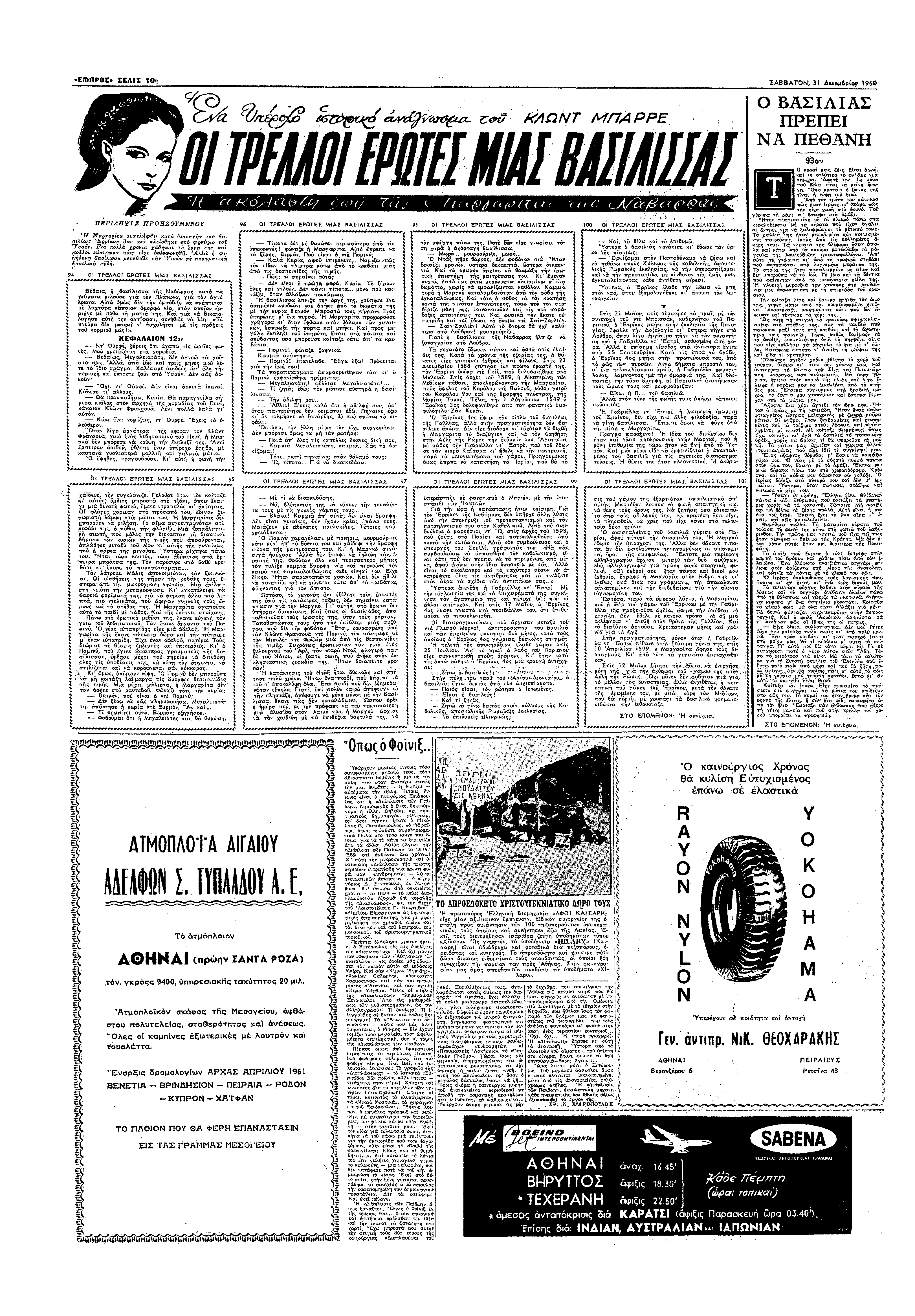 7 ΠΡ Σ ΣΠΠΕ σ ΣΑΒΒΑΤΝ 3 αυµ6ρυ υ ΡΨ2 πρ20:π αραρα συελφθ α δαα υ α ; (Ερρυ α ε απ φρρ ασ υ?