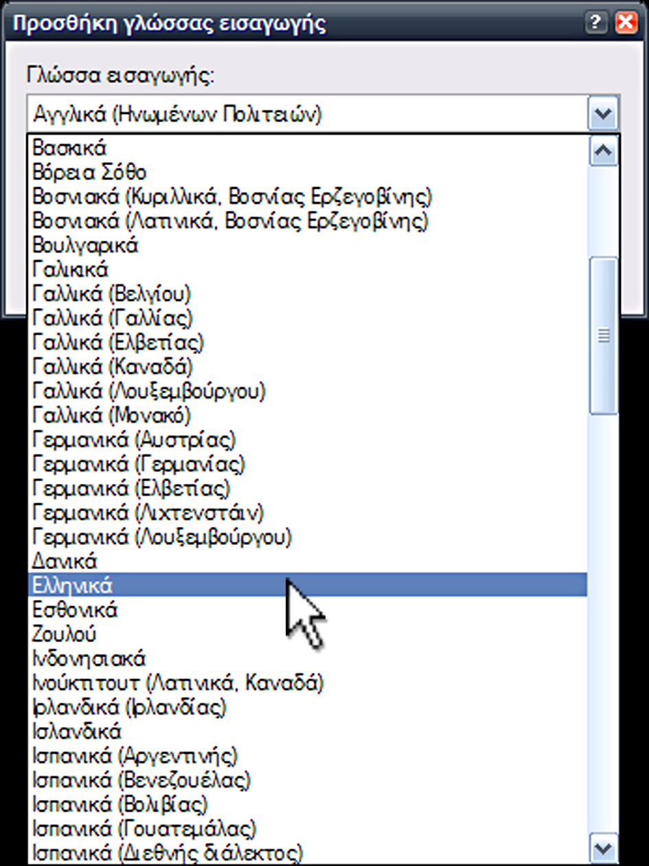 Εμφανίζονται οι «Υπηρεσίες κειμένου και γλώσσες εισαγωγής».
