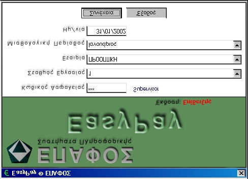 Η Αρχική Οργάνωση του EasyPay Κεφάλαιο 2 ο Τέλος κάντε κλικ στο κουμπί Συνέχεια για να ολοκληρωθεί ο Εντοπισμός Αρχικής Βάσης Δεδομένων.