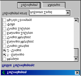 Ταξινόμηση Εγγραφών Κάνοντας κλικ στο πλήκτρο αυτό μπορείτε να ταξινομήσετε όλες τις εγγραφές του Καταλόγου Εργασίας είτε σε αύξουσα είτε σε φθίνουσα σειρά.