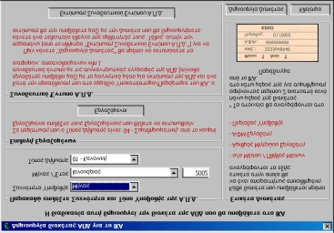 Κεφάλαιο 5 Ειδικά Θέματα 5.1.