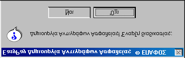 Κεφάλαιο 5 ο Ειδικά Θέματα εξαρτάται από το μέγεθος των αρχείων της εφαρμογής και θα αυξάνεται καθώς προσθέτετε δεδομένα στην εφαρμογή.