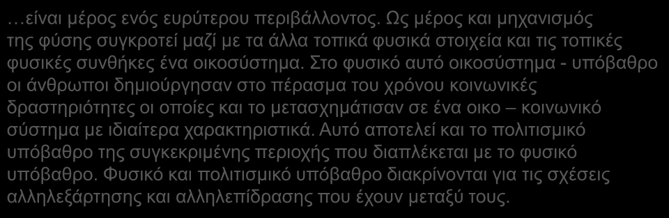 Κάθε ιαματική πηγή είναι μέρος ενός ευρύτερου περιβάλλοντος. Ως μέρος και μηχανισμός της φύσης συγκροτεί μαζί με τα άλλα τοπικά φυσικά στοιχεία και τις τοπικές φυσικές συνθήκες ένα οικοσύστημα.