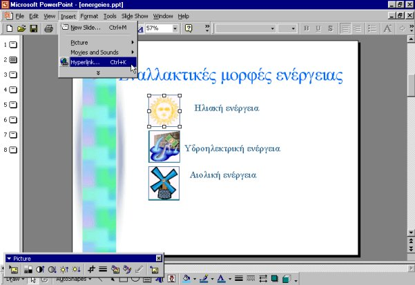 Το Microsoft PowerPoint ΚΑΡΤΕΛΛΑ ΕΡΓΑΣΙΑΣ 6 Πώς εισάγγει ις hyperrl link ((υπερσύννδεσμο))