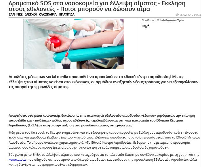 6-2-2017 Έκκληση