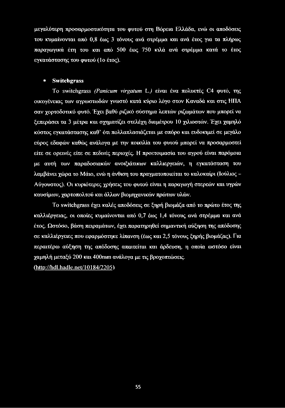 8»νΐί<:1^Γ388 Το εννίίοΐίμγαεε (Ραηΐααη νί^αίιαη Ε) είναι ένα πολυετές 4 φυτό, της οικογένειας των αγρωστωδών γνωστό κατά κύριο λόγο στον Καναδά και στις ΗΠΑ σαν χορτοδοτικό φυτό.