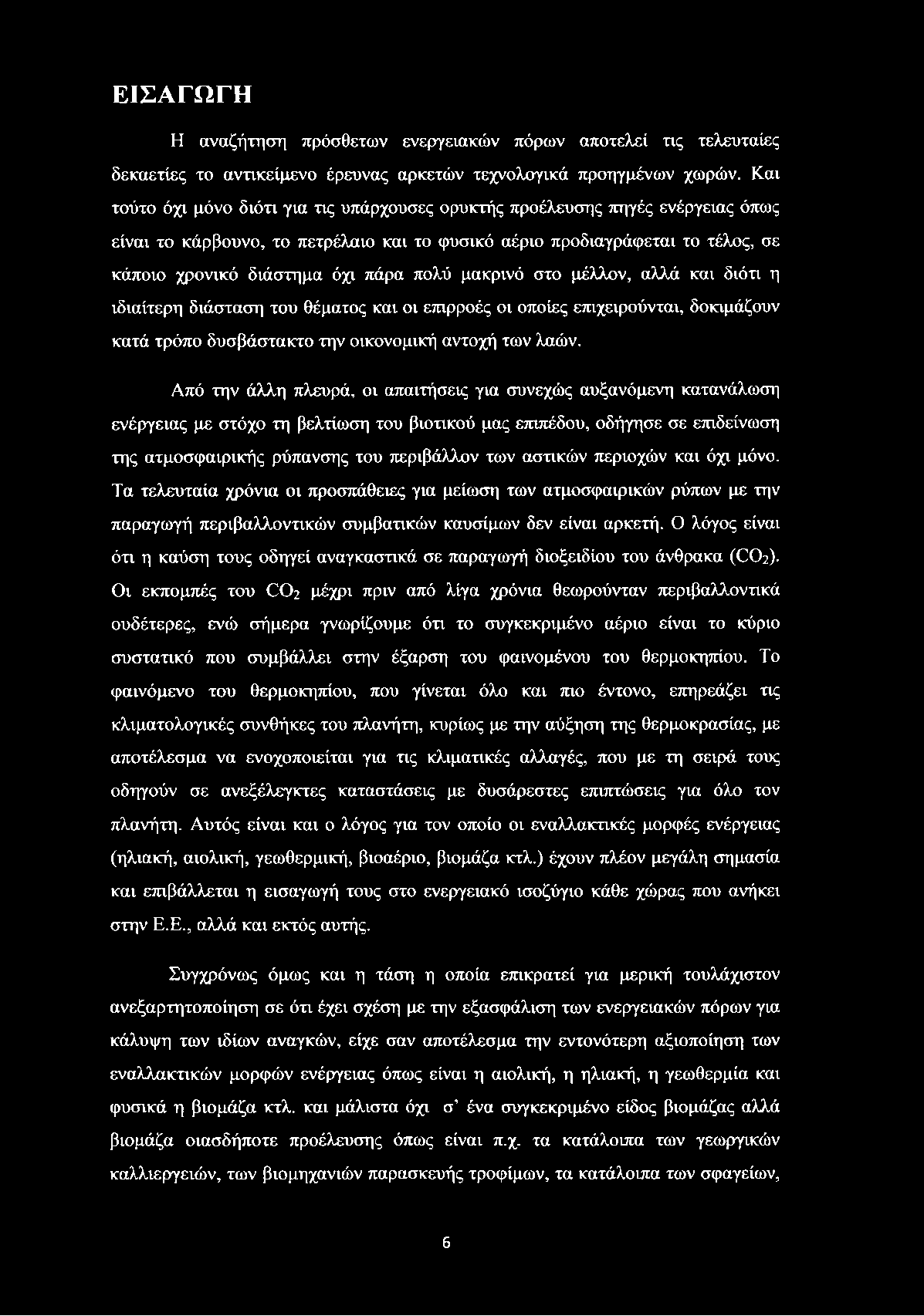 πολύ μακρινό στο μέλλον, αλλά και διότι η ιδιαίτερη διάσταση του θέματος και οι επιρροές οι οποίες επιχειρούνται, δοκιμάζουν κατά τρόπο δυσβάστακτο την οικονομική αντοχή των λαών.