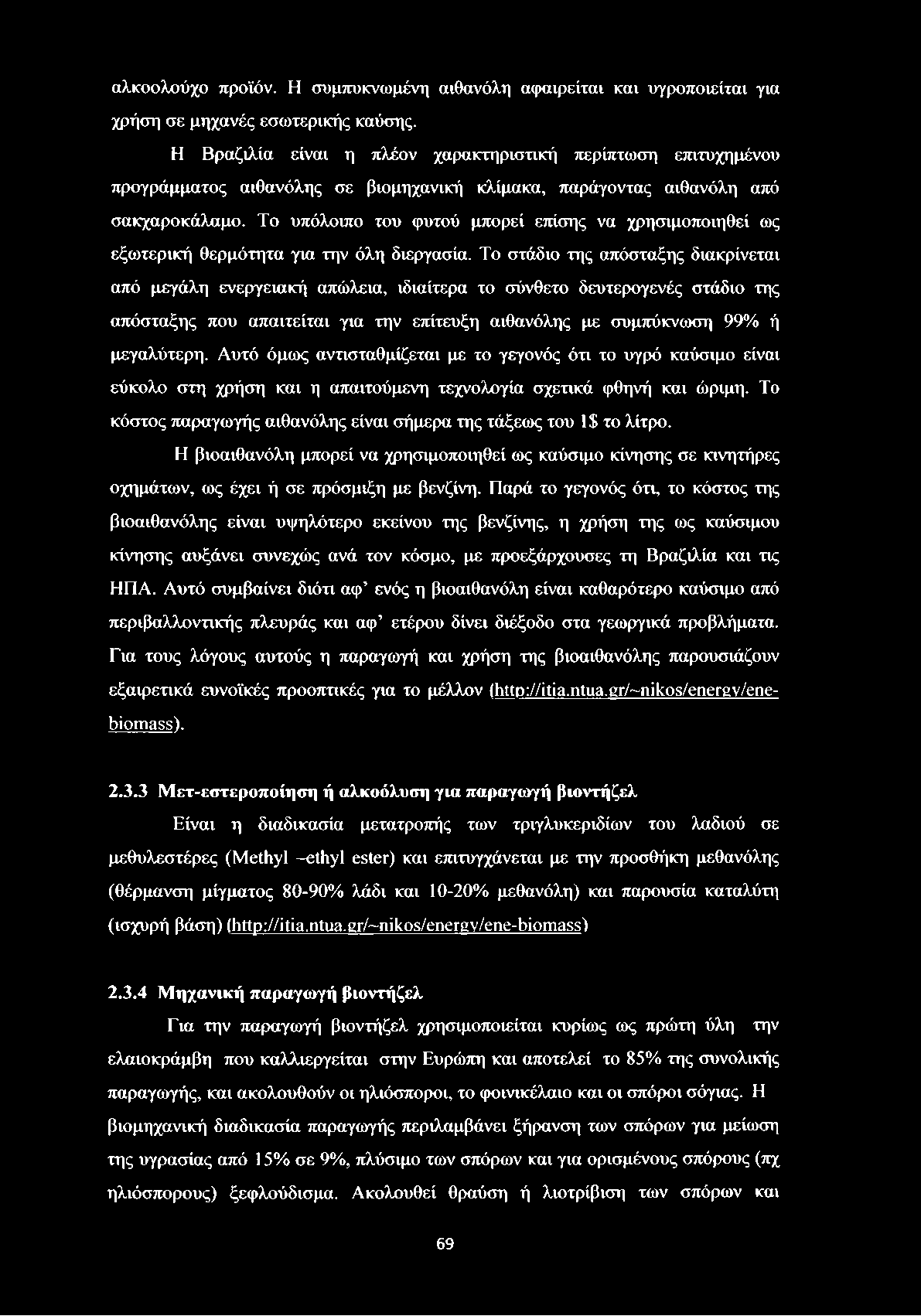 Το υπόλοιπο του φυτού μπορεί επίσης να χρησιμοποιηθεί ως εξωτερική θερμότητα για την όλη διεργασία.