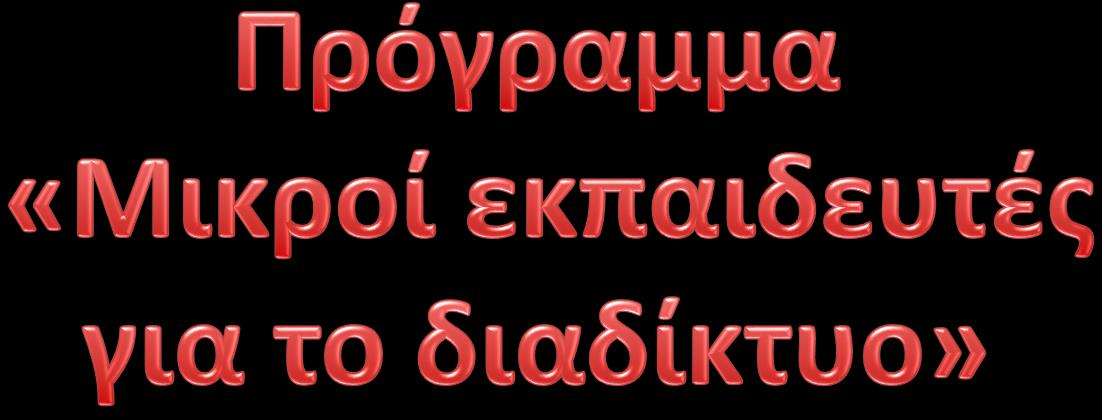 Εναρκτήρια ενημερωτική συνάντηση 17