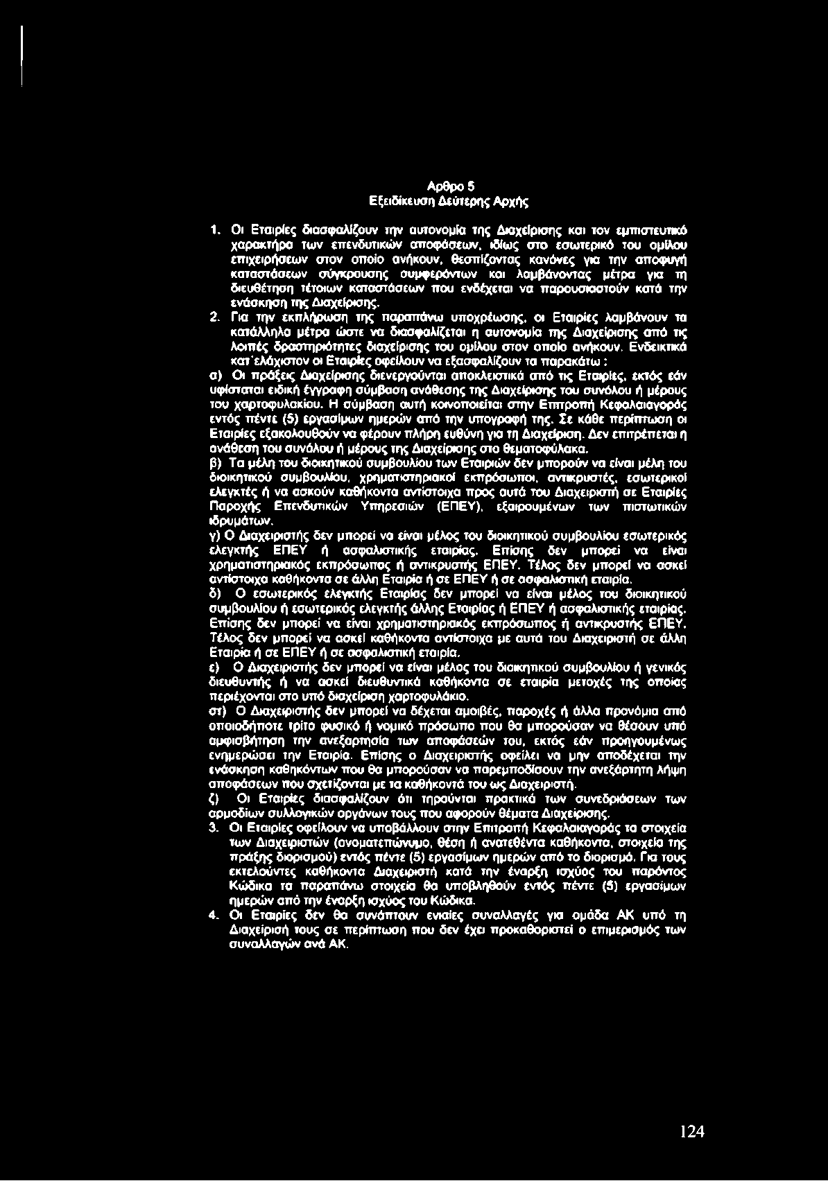 ομίλου στον ο π οίο ανήκουν.