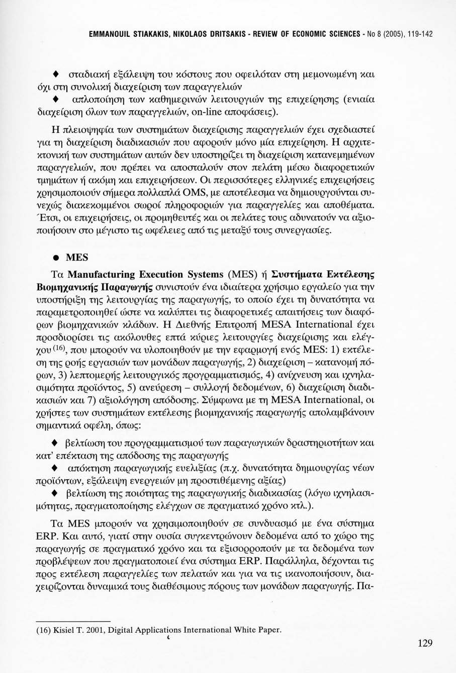 EMMANOUIL STIAKAKIS, NIKOLAOS DRITSAKIS- REVIEW OF ECONOMIC SCIENCES - Νο 8 (2005), 119-142 + σταδιακή εξάλειψη του κόστους που οφειλόταν στη μεμονωμένη και όχι στη συνολική διαχείριση των