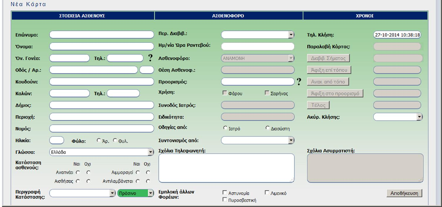 Σ υ χ ν έ ς Ε ρ ω τ ή σ ε ι ς 11 Γιατί όταν ανοίγω την κάρτα ορισμένα πεδία είναι