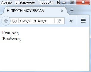 ειδικό πρόγραμμα επεξεργασίας αρχείων html (html editor). Θα πρέπει να αποθηκεύετε τα αρχεία html με την προέκταση ονόματος html (π.χ. mypage.html).