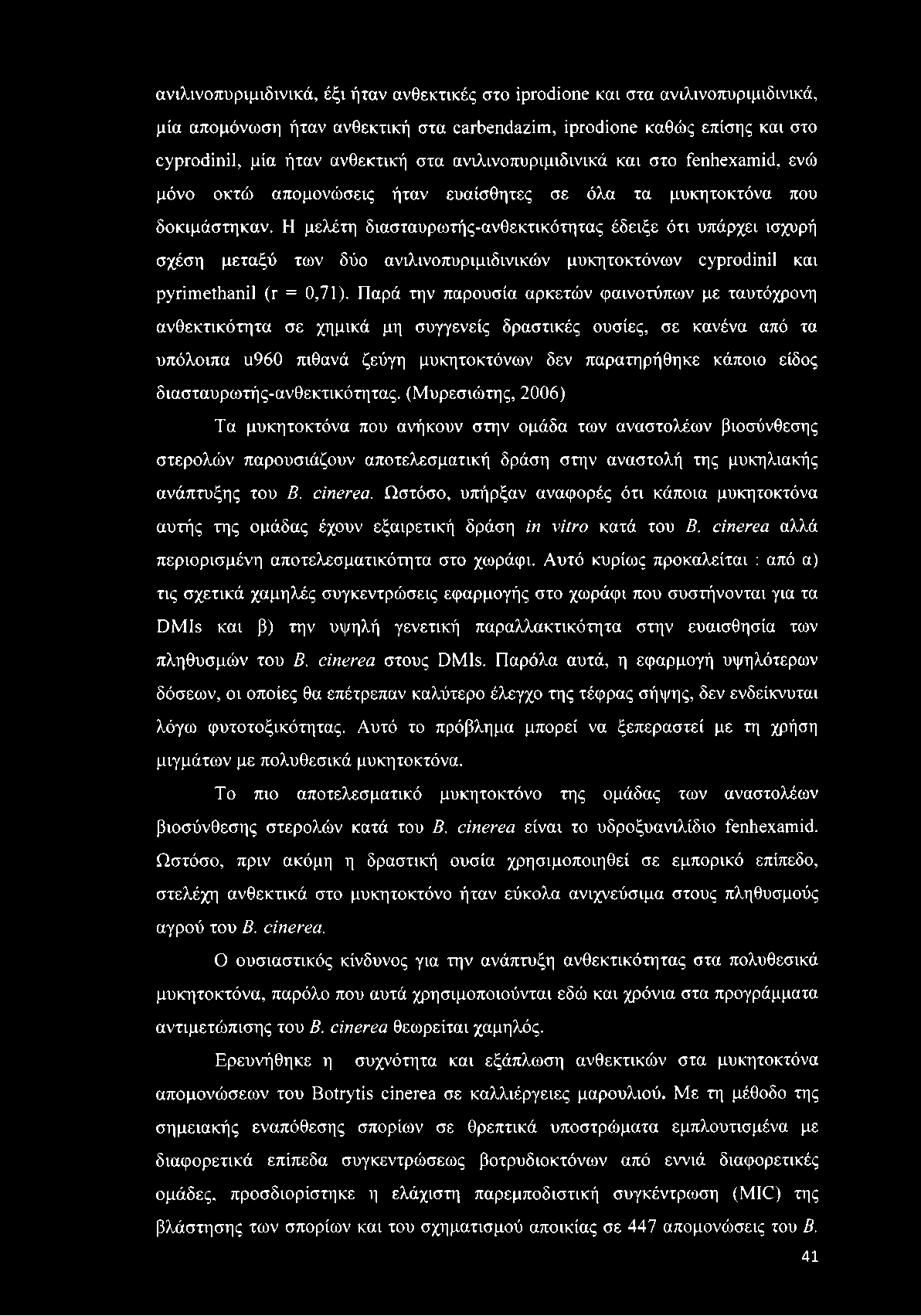 Η μελέτη διασταυρωτής-ανθεκτικότητας έδειξε ότι υπάρχει ισχυρή σχέση μεταξύ των δύο ανιλινοπυριμιδινικών μυκητοκτόνων cyprodinil και pyrimethanil (r = 0,71).