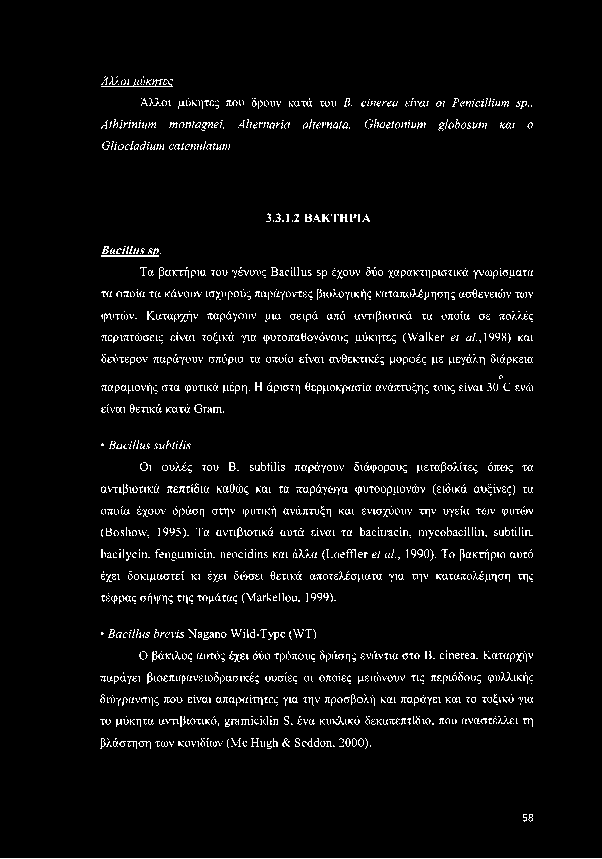 Καταρχήν παράγουν μια σειρά από αντιβιοτικά τα οποία σε πολλές περιπτώσεις είναι τοξικά για φυτοπαθογόνους μύκητες (Walker et al.