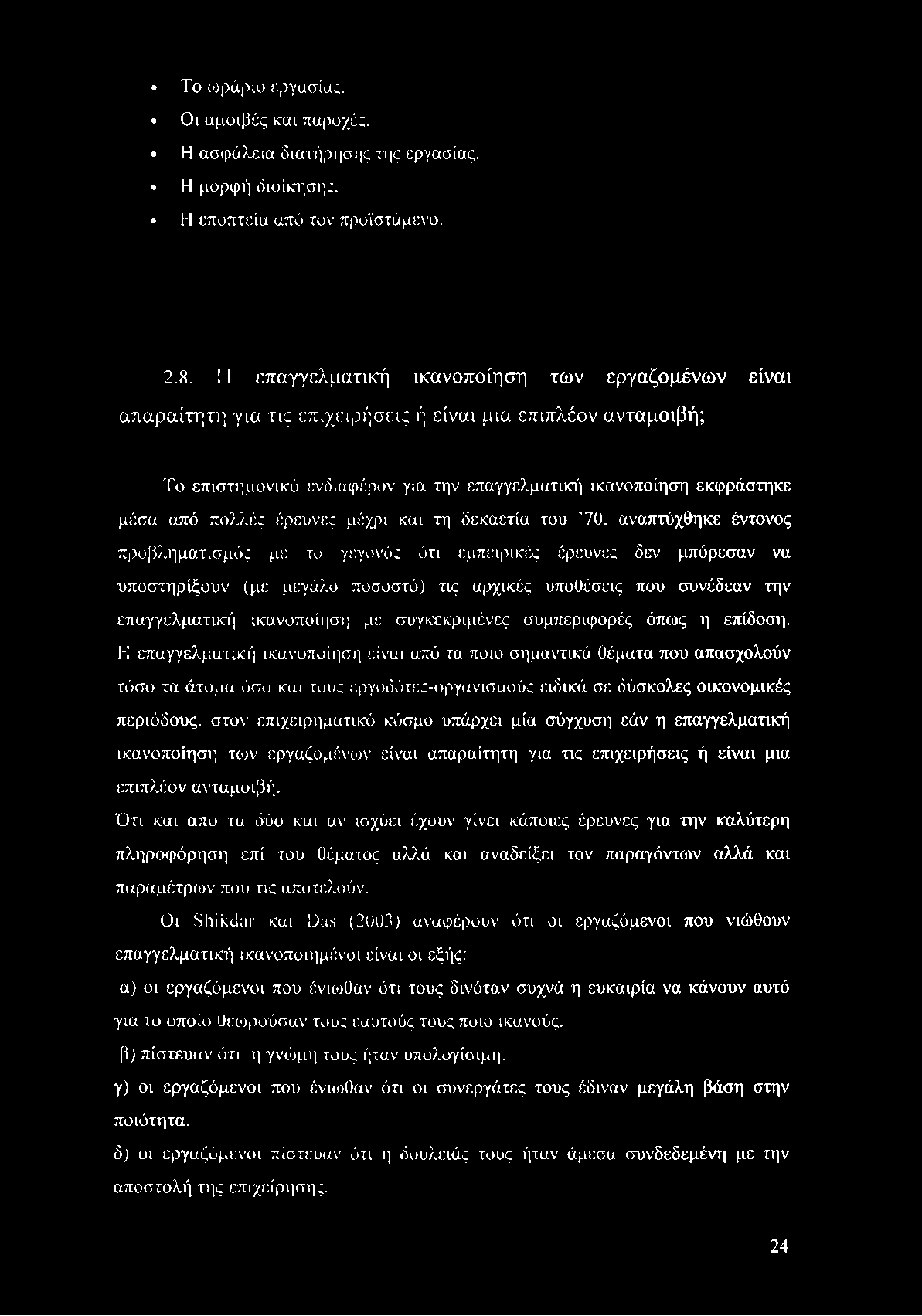 πολλές έρευνες μέχρι και τη δεκαετία του '70.