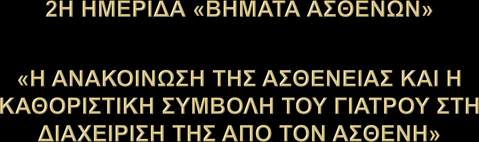 Δρ Ηρακλής Κατσούλης, MD, PhD,