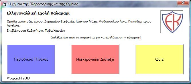 Οι εργασίες των µαθτών οδήγσαν στν ανάπτυξ δύο λογισµικών: «Η χµεία τς πλροφορικής και τς Χµείας» και «Μενδελική Κλρονοµικόττα» και µιας ιστοσελίδας.