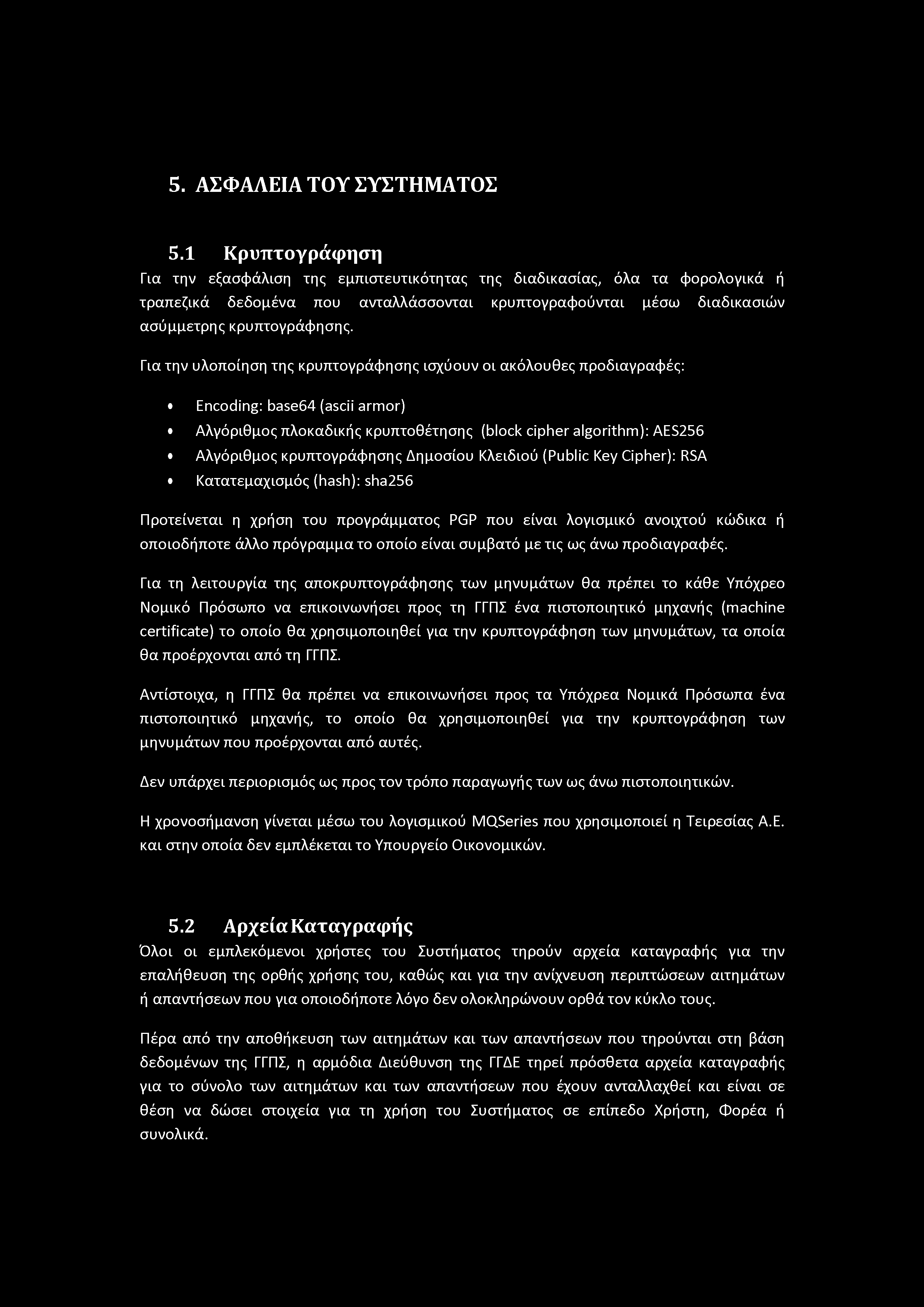 5.1 Κρυπτογράφηση Για την εξασφάλιση της εμπιστευτικότητας της διαδικασίας, όλα τα φορολογικά ή τραπεζικά δεδομένα που ανταλλάσσονται κρυπτογραφούνται μέσω διαδικασιών ασύμμετρης κρυπτογράφησης.