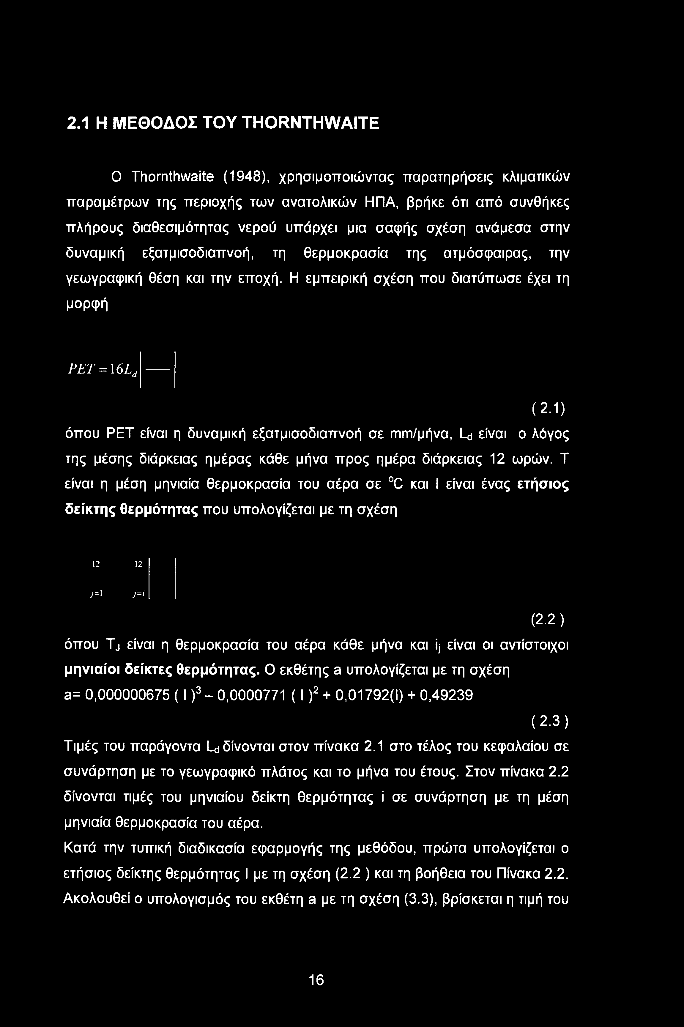 1) όπου ΡΕΤ είναι η δυναμική εξατμισοδιαπνοή σε mm/μήνα, Ld είναι ο λόγος της μέσης διάρκειας ημέρας κάθε μήνα προς ημέρα διάρκειας 12 ωρών.