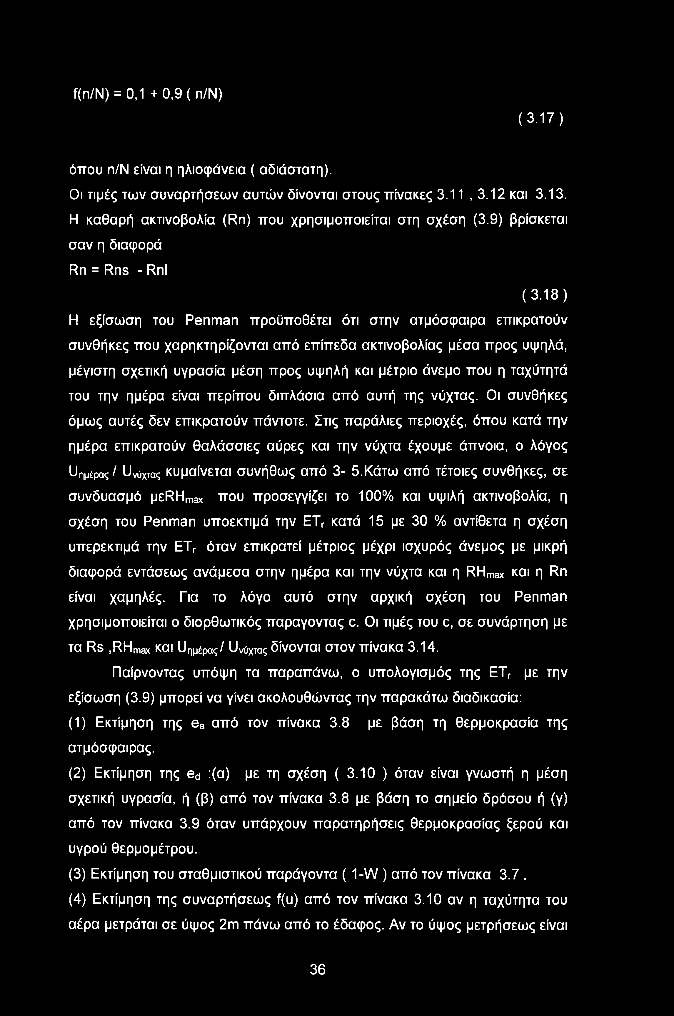 f(n/n) = 0,1 + 0,9 ( n/n) (3.17) όπου n/n είναι η ηλιοφάνεια ( αδιάστατη). Οι τιμές των συναρτήσεων αυτών δίνονται στους πίνακες 3.11, 3.12 και 3.13.